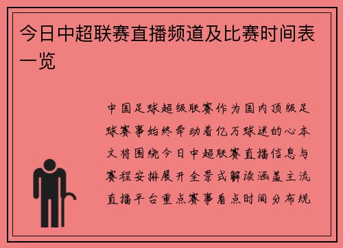 今日中超联赛直播频道及比赛时间表一览