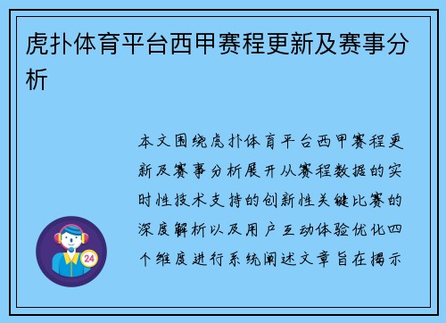 虎扑体育平台西甲赛程更新及赛事分析