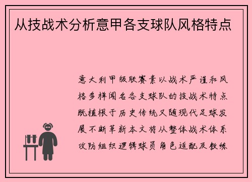 从技战术分析意甲各支球队风格特点